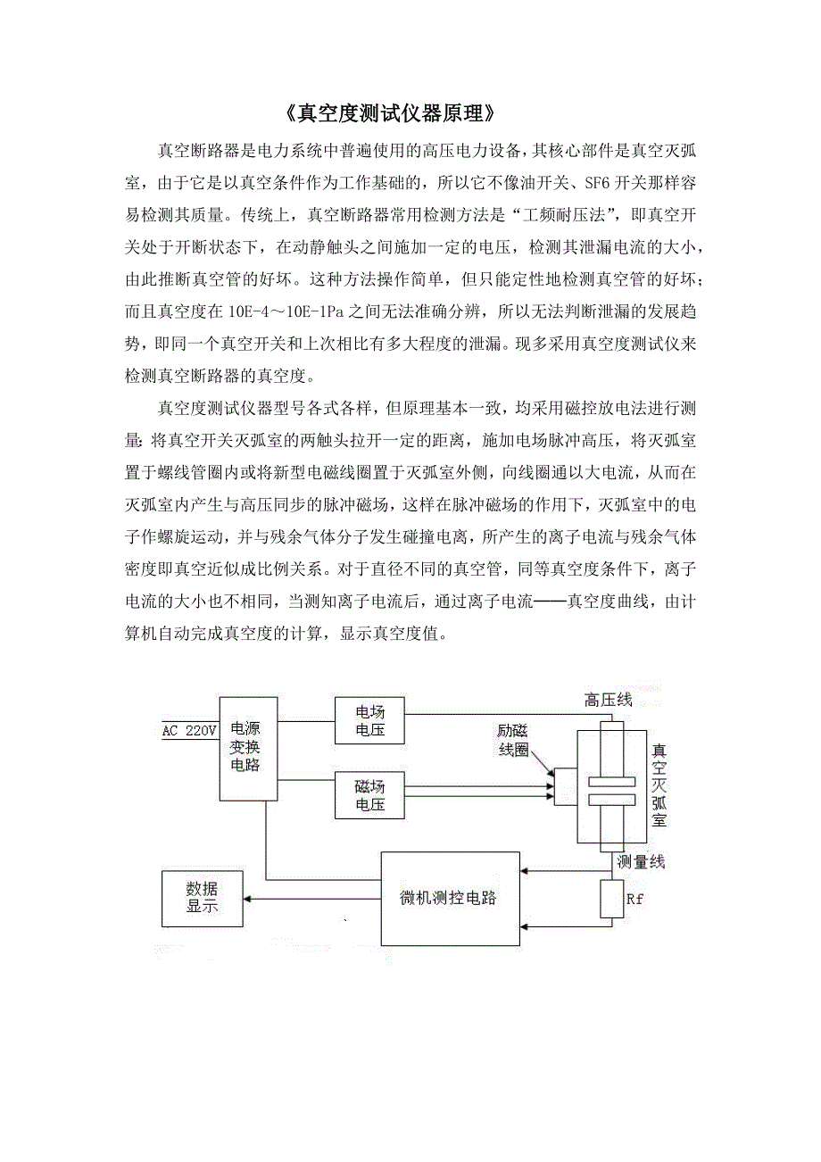 真空测量仪器与频率制约原理