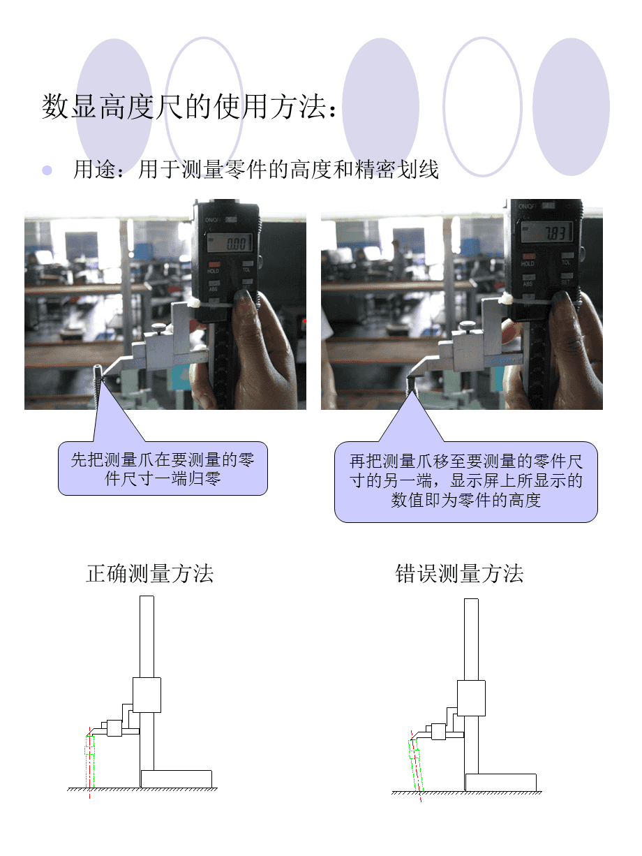 绒布与高度测量仪器使用方法