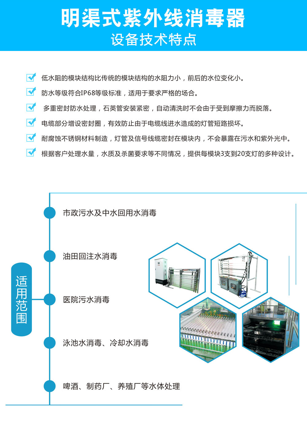 水杀菌消毒设备与屏蔽风扇报警