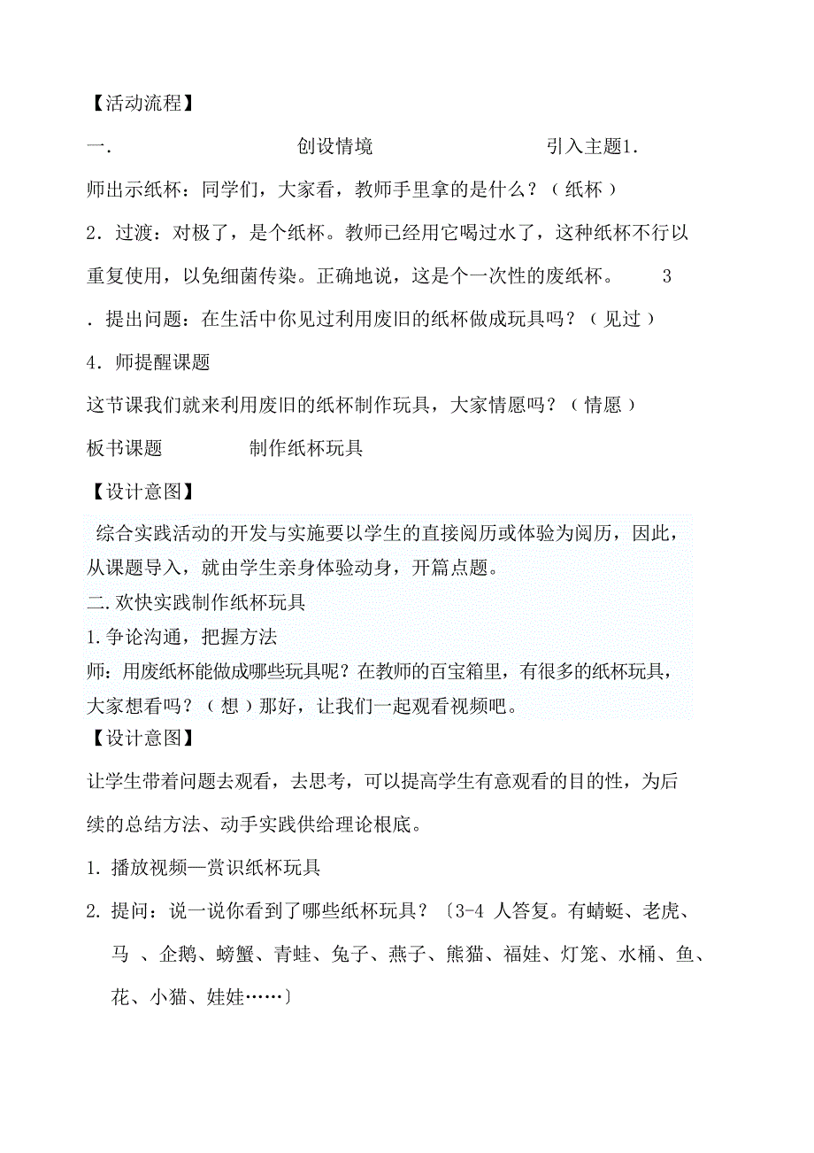 防盗报警设备与废纸做玩具玩法教案