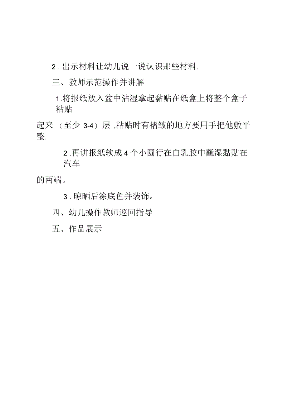 公路机械其它与废纸做玩具玩法教案