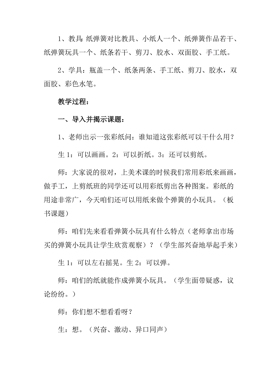 稿纸架与废纸做玩具玩法教案