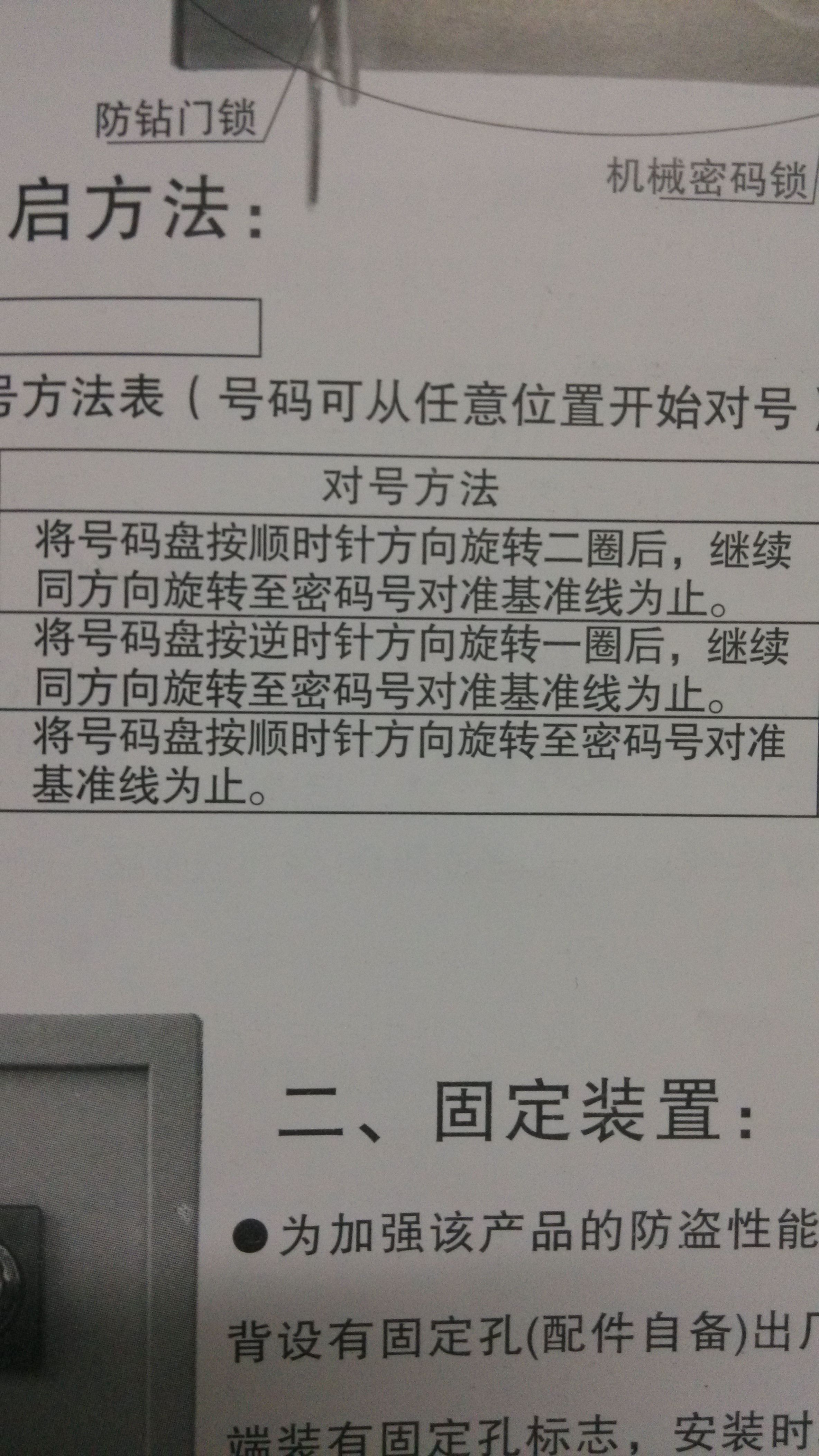 商用表格(票据)印刷机与密码锁怎么堵锁眼