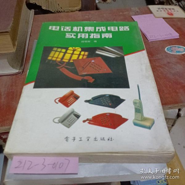 图书音像制品与电话机的材料