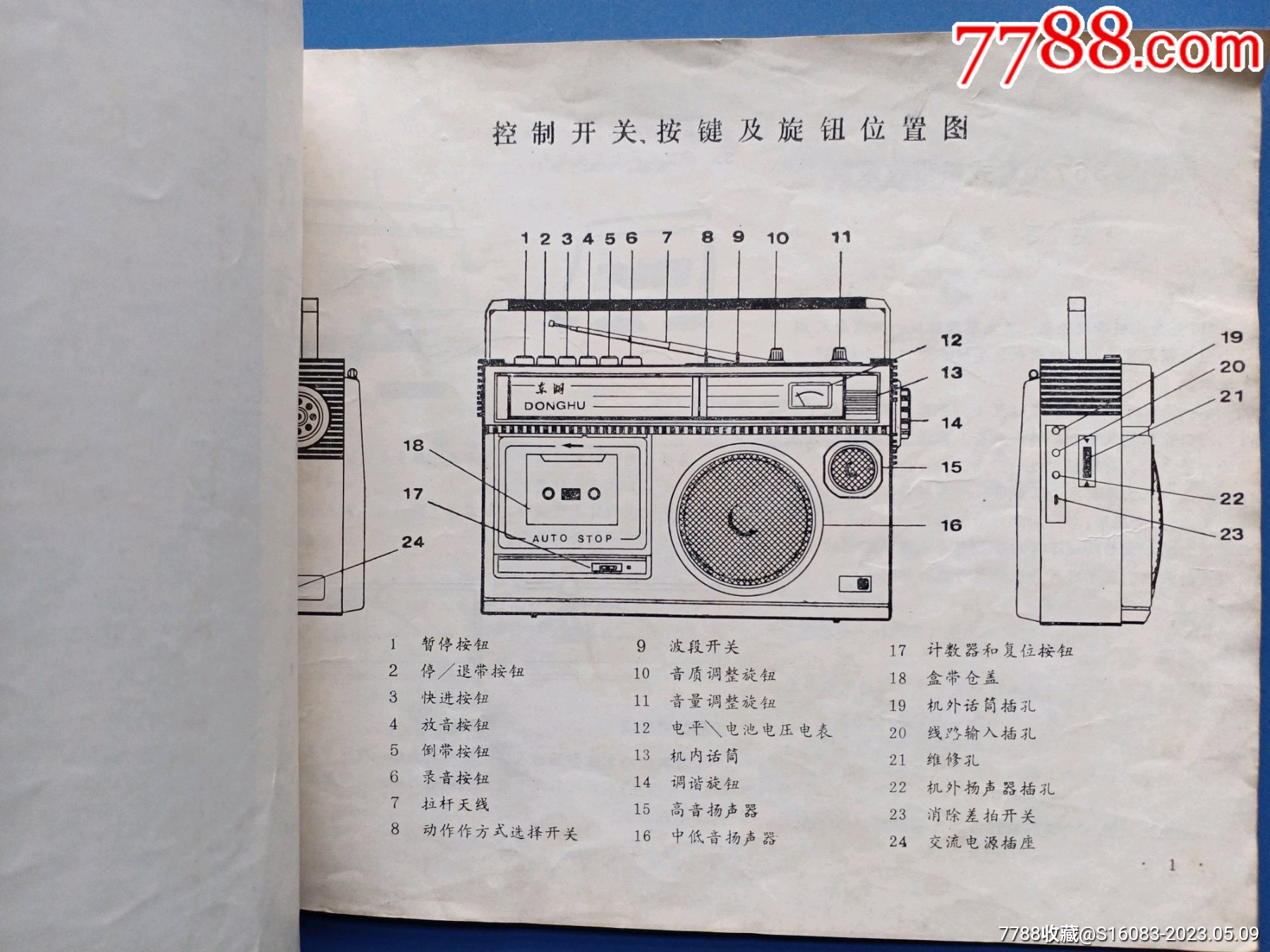 收音机/收录机与制版机怎么使用