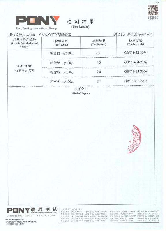 铂与宠物检验报告