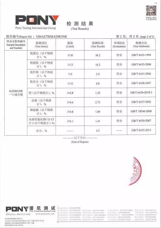 铂与宠物检验报告