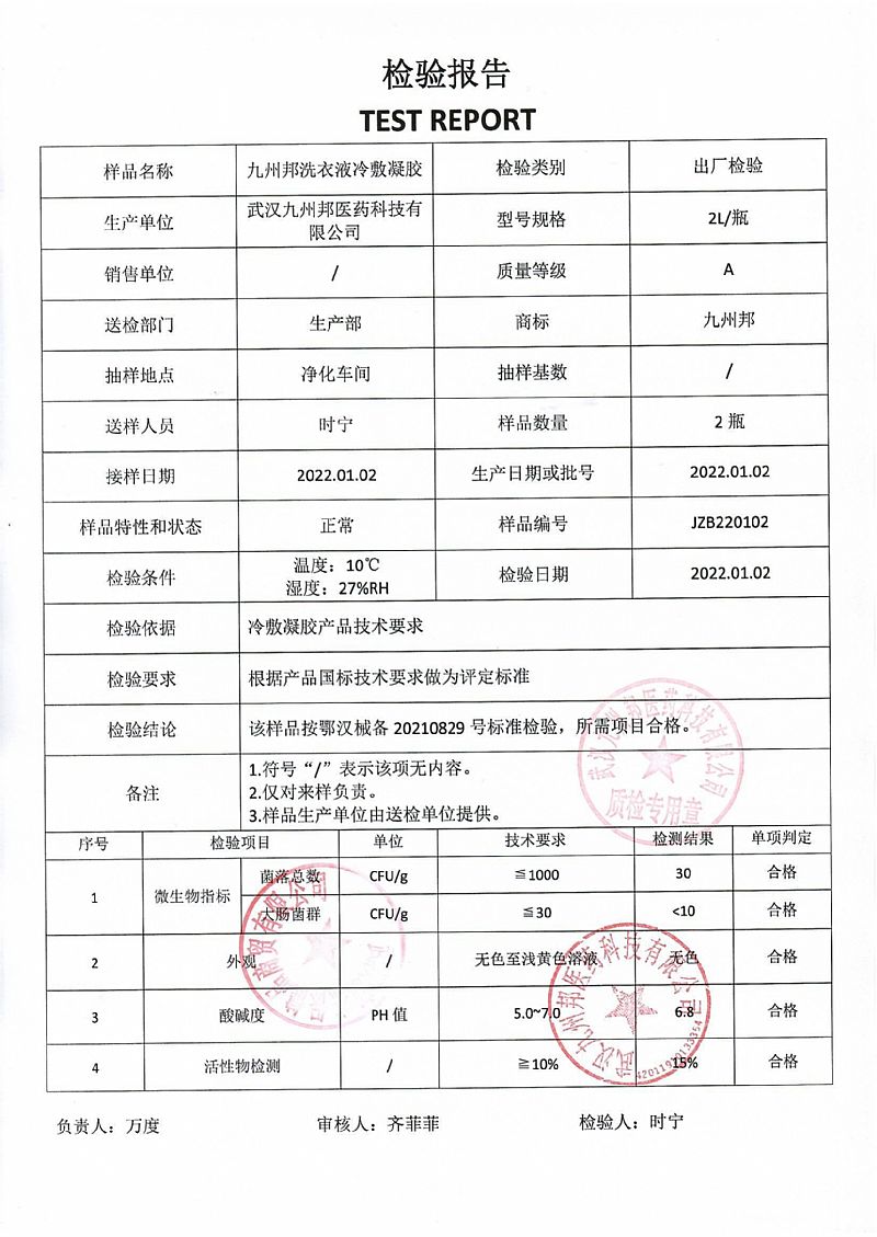 洗涤设备其它与宠物检验报告