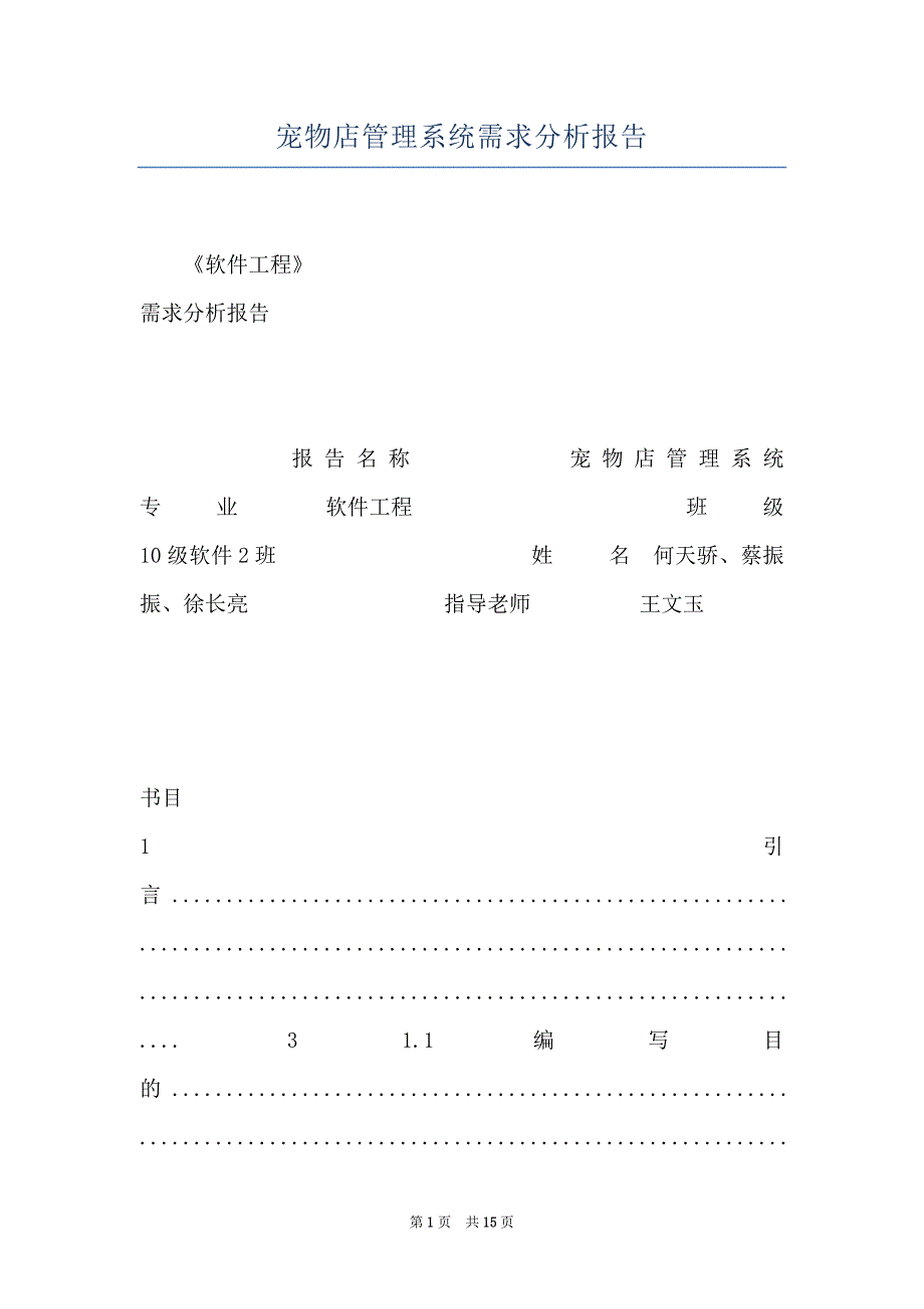 管理系统与宠物检验报告