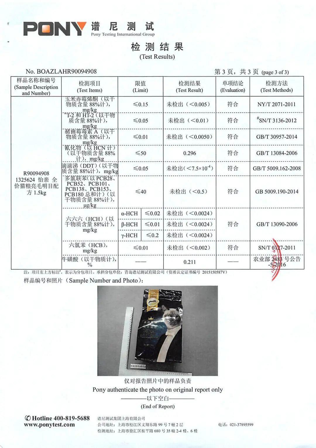 手机线与宠物检验报告