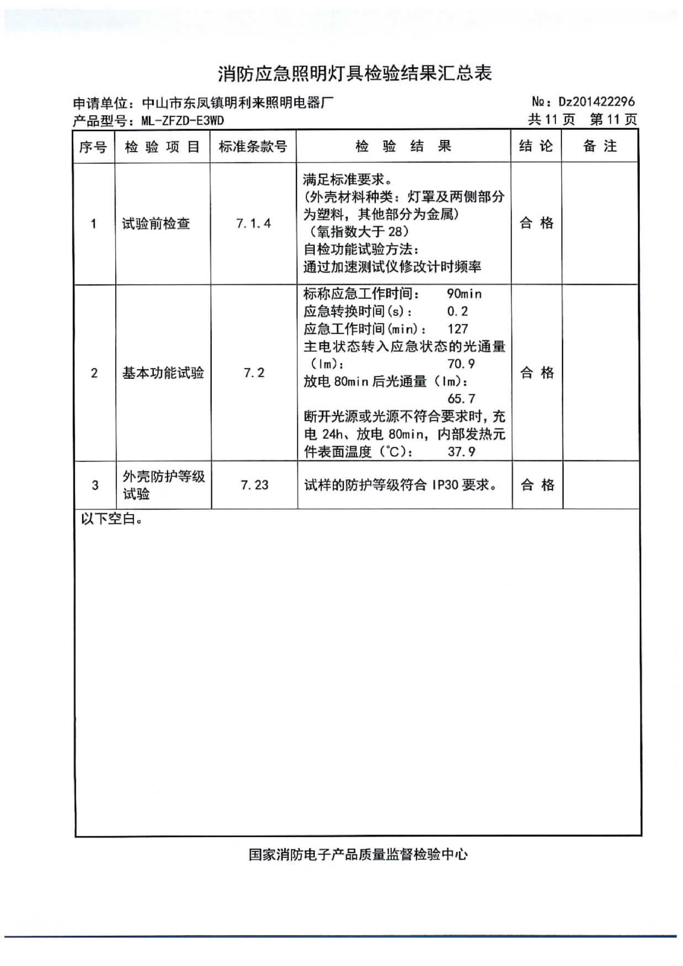 墙地面涂料与应急照明灯测试记录