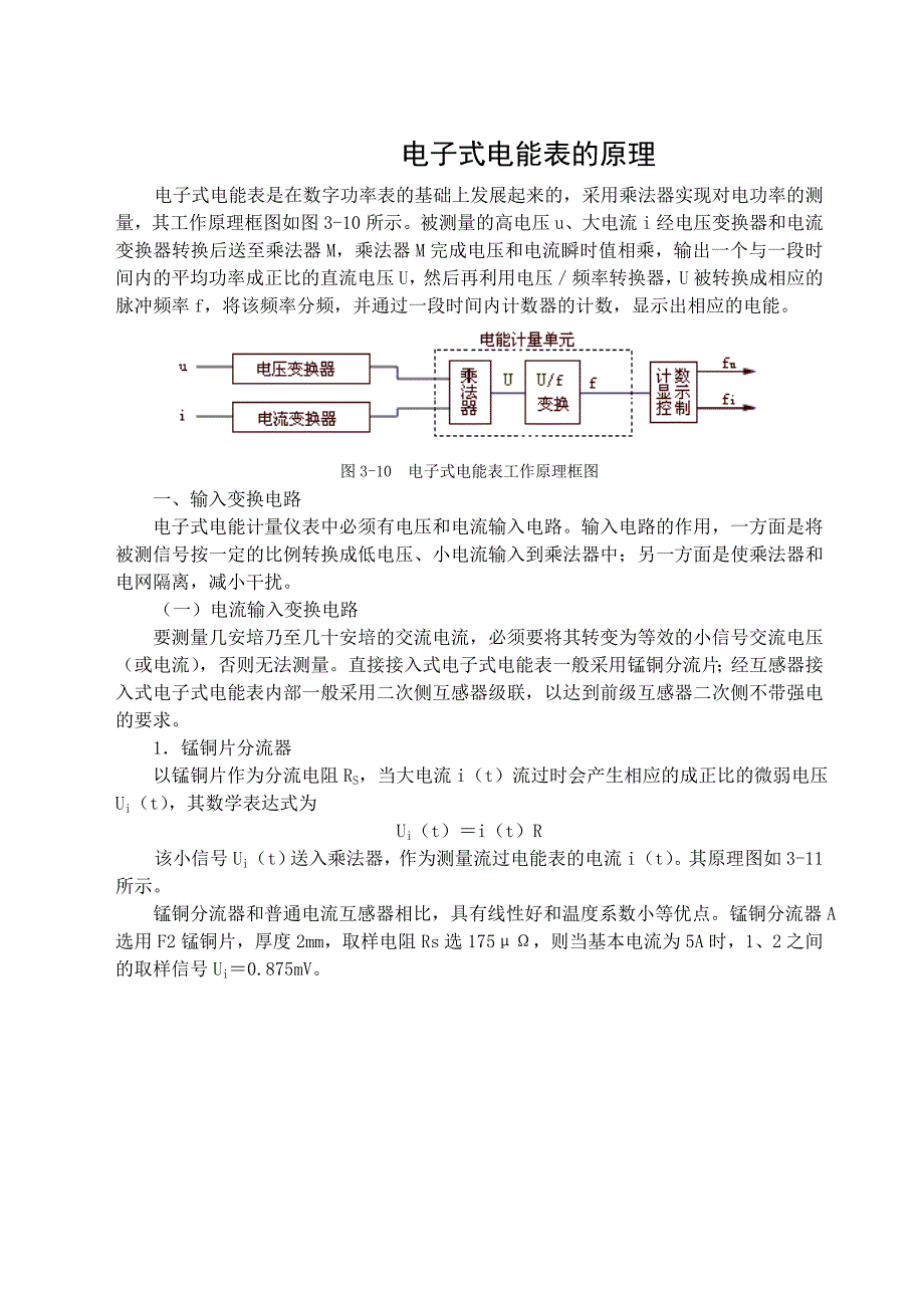  电子表与稳流原理