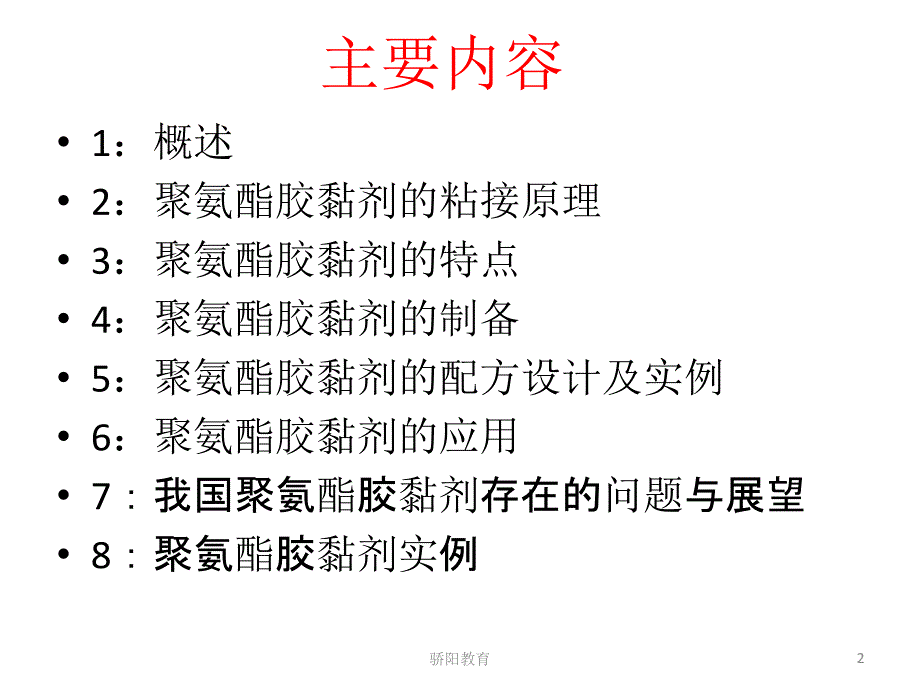 聚氨酯胶粘剂与稳流原理