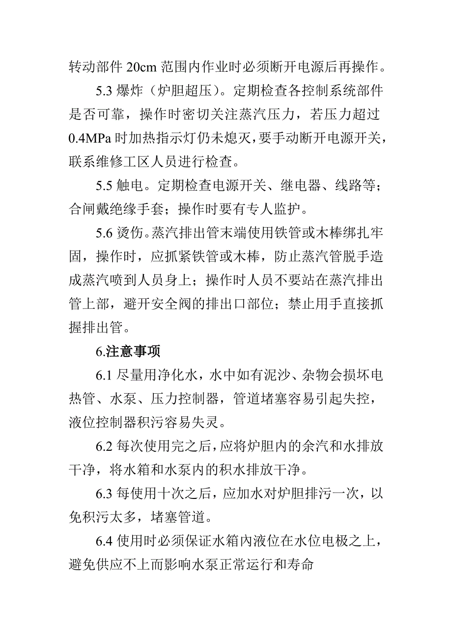 遥控IC与电蒸汽发生器操作规程