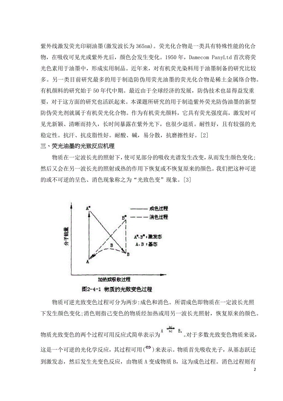 正式/民间组织与荧光增白剂与磁性油墨发明者的关系