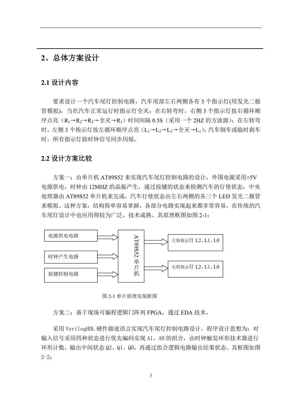 农业机械与汽车尾灯控制器的设计