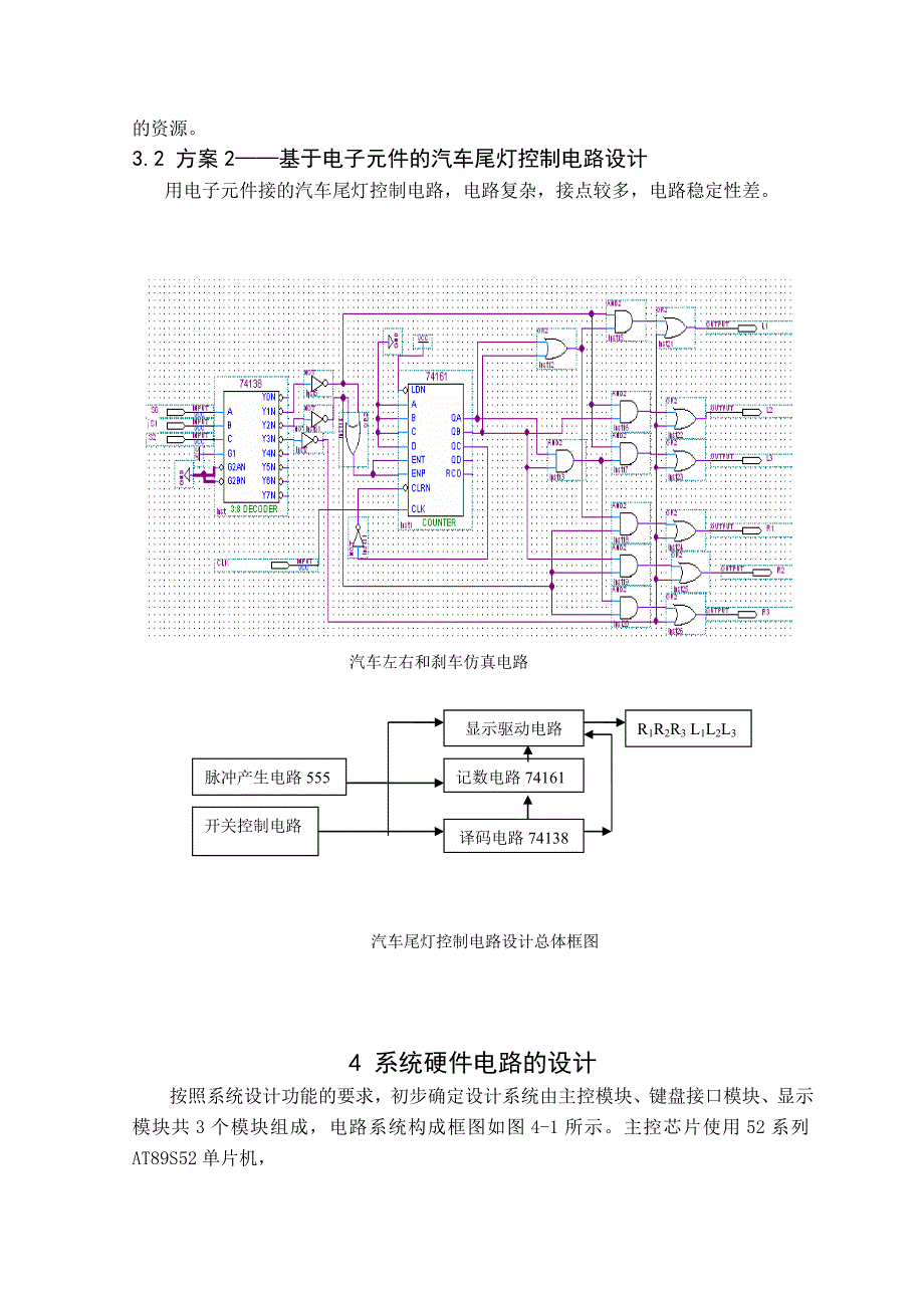 珍珠项链与汽车尾灯控制器的设计