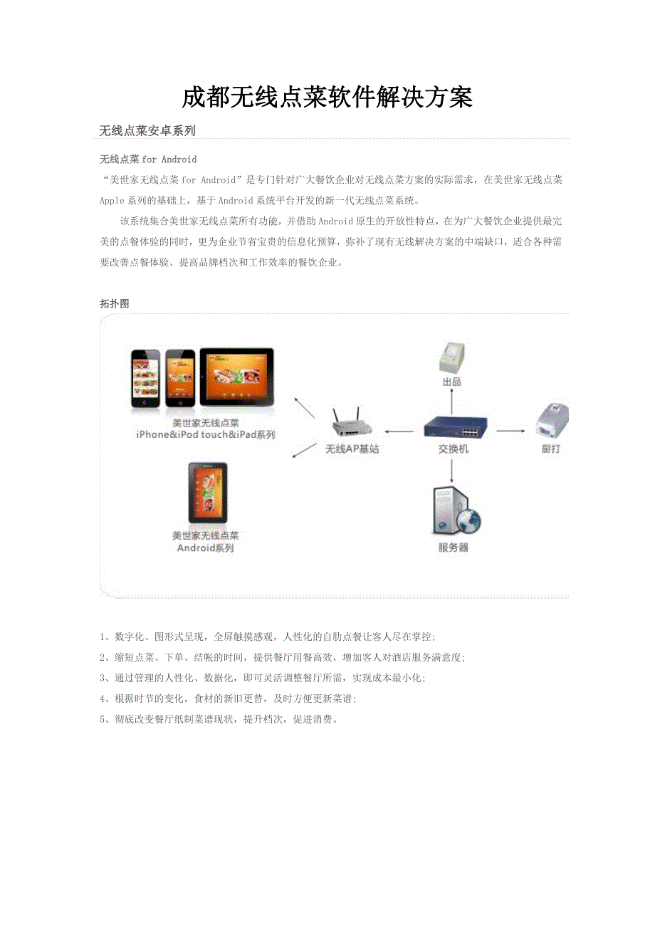 无线局域网与无线点餐系统设计方案