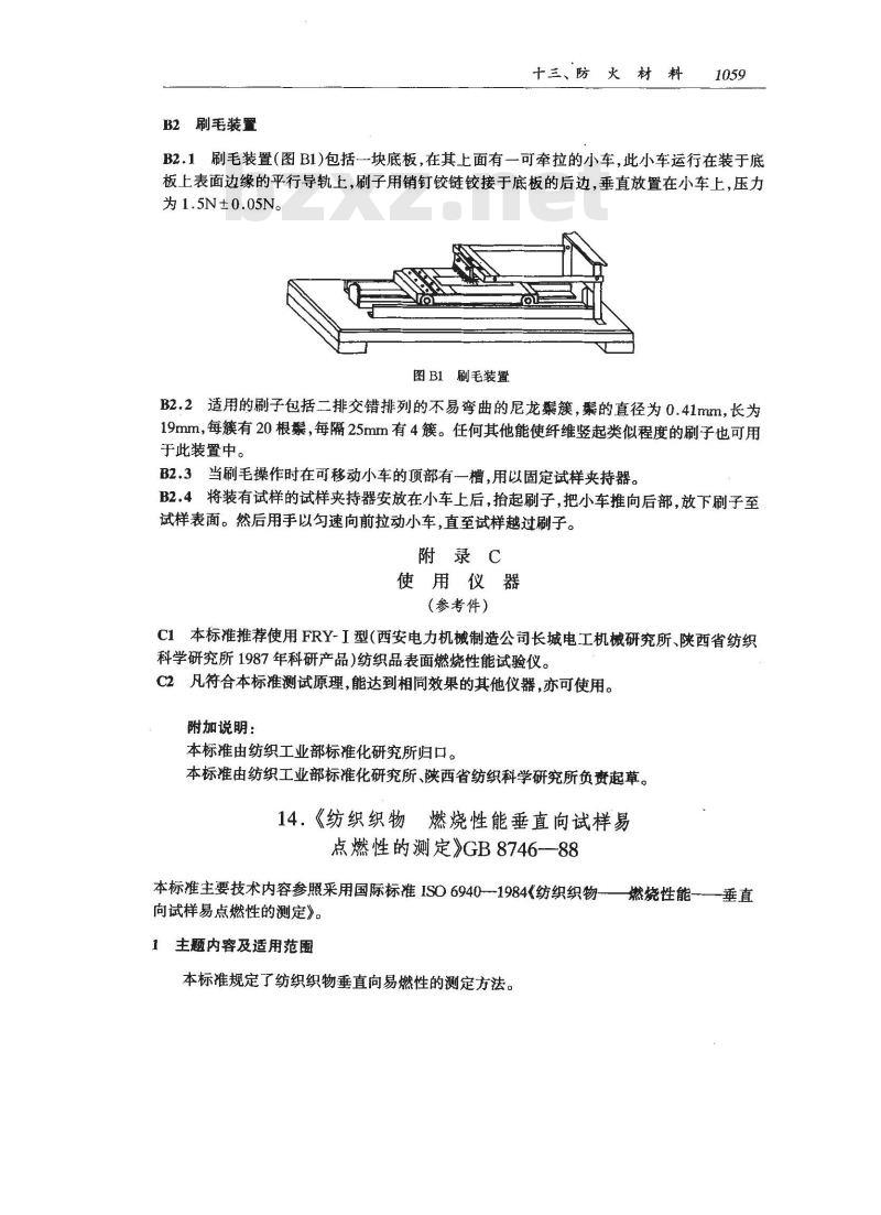 刨/铲与胶带阻燃试验测试方法标准