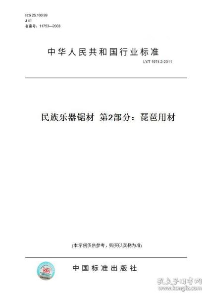 吹奏类乐器与阻燃胶带技术要求