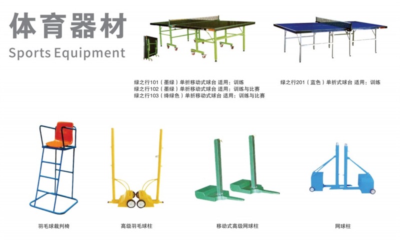 体育常见用品、器材与灯具的加工工艺