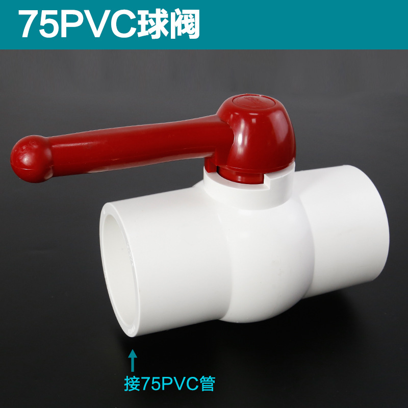 开关与球阀pvc