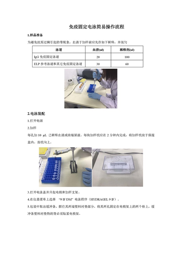 国内陆运与电泳配胶操作流程