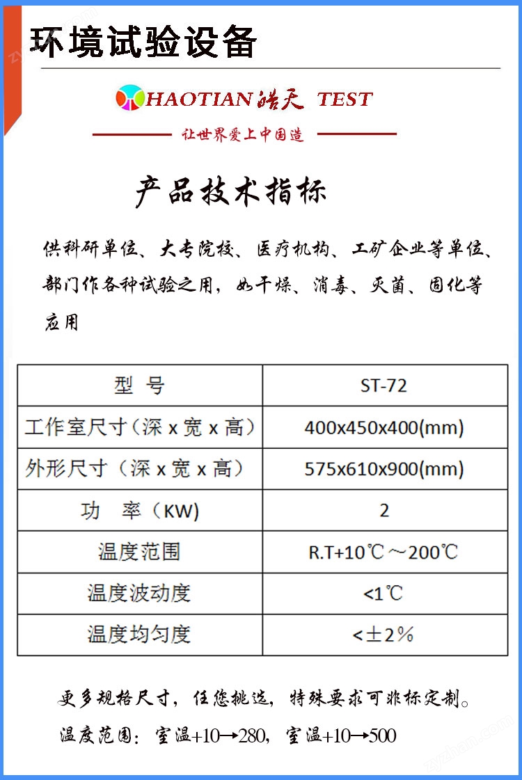 汽车试验设备与橡胶烘烤温度