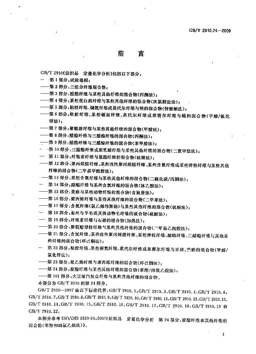 其它化学纤维与除垢剂配方与制备下载