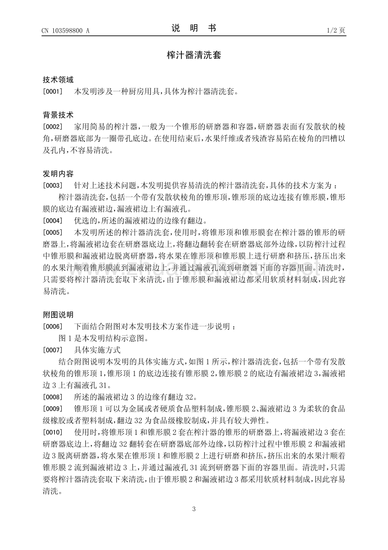 榨汁机配件与除垢剂配方与制备下载