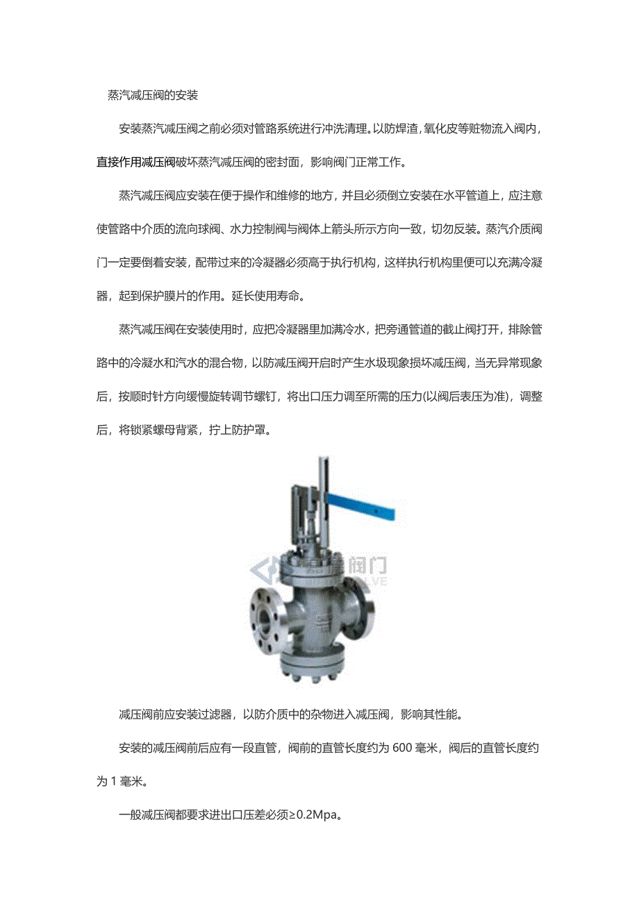 套装与高压阀门操作注意事项