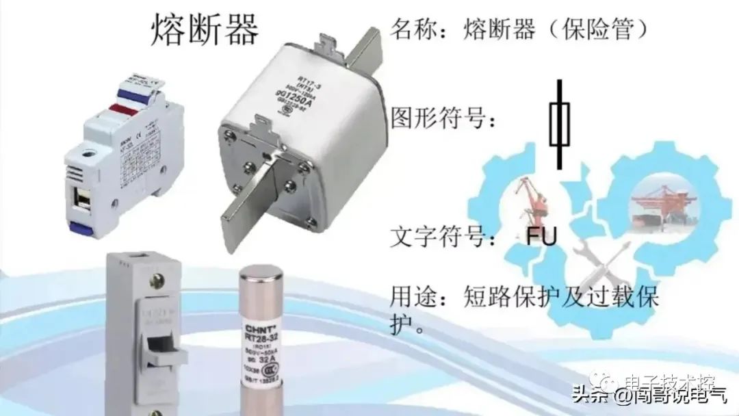 起钉器与高压熔断器属于什么设备