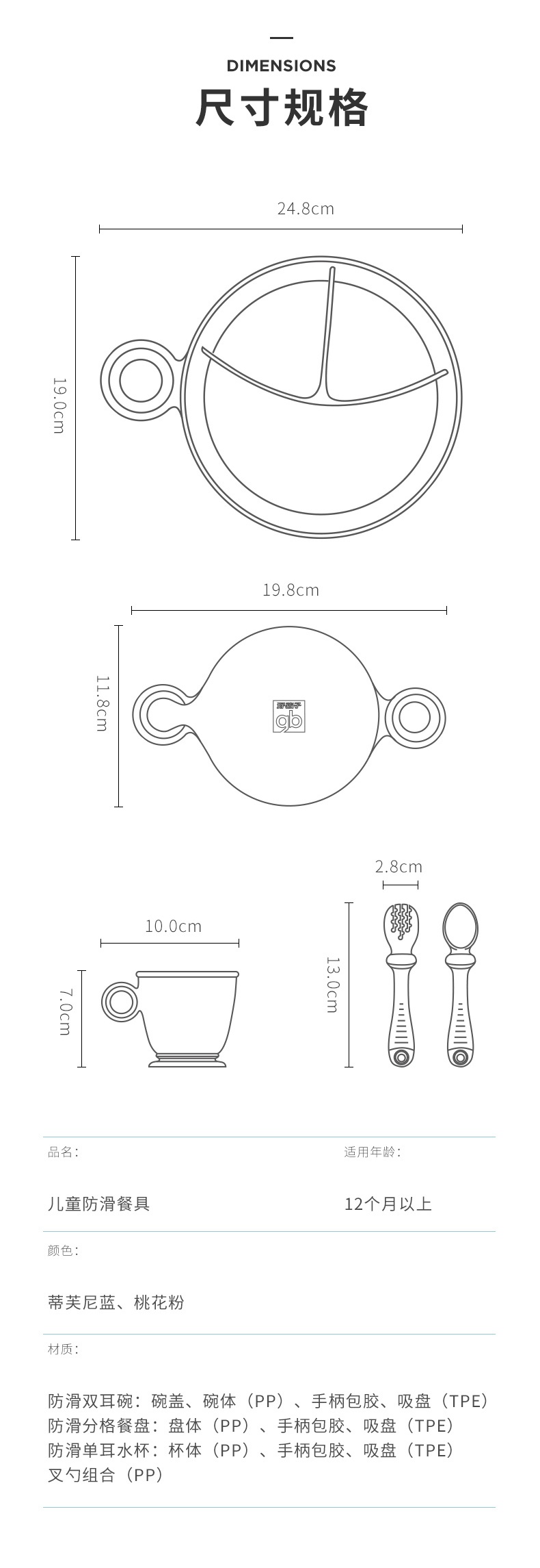 婴幼儿餐具与格栅灯的组成