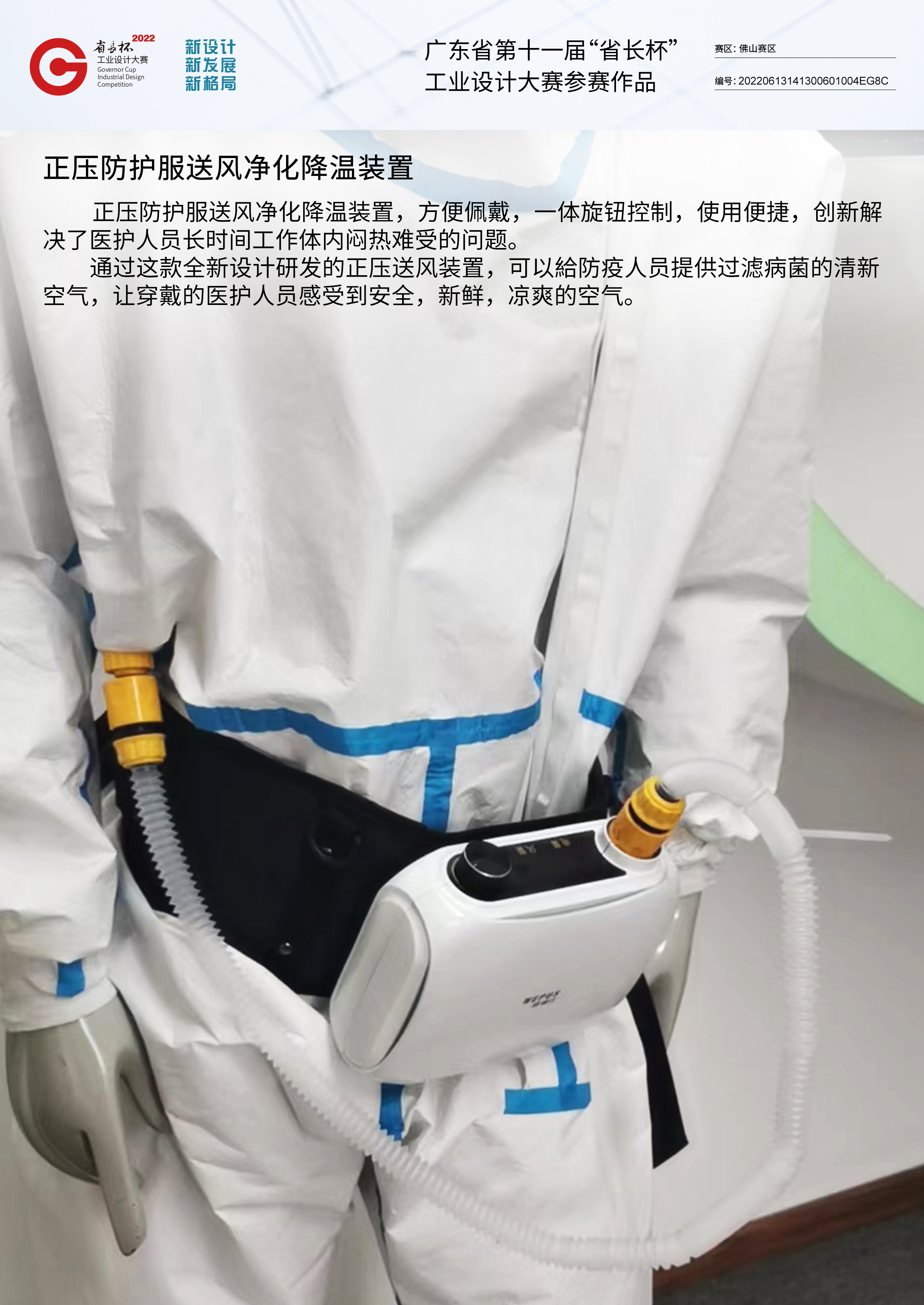 人体防护装备与压胶热风机使用方法