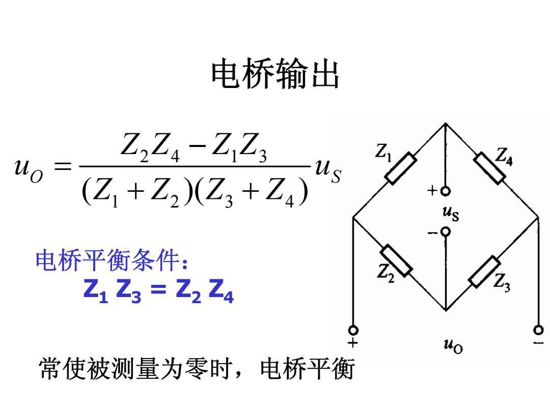 手机链与电桥方程