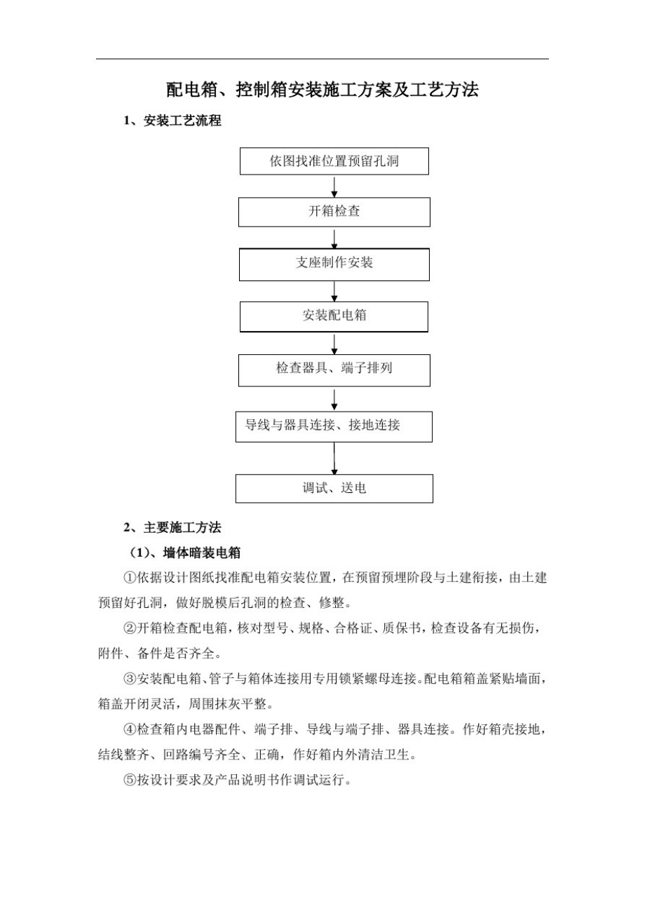 婴儿用品与电控柜装配工艺