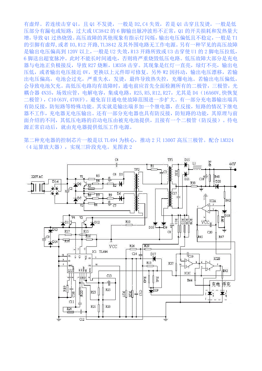 电动车充电器与电控柜装配工艺