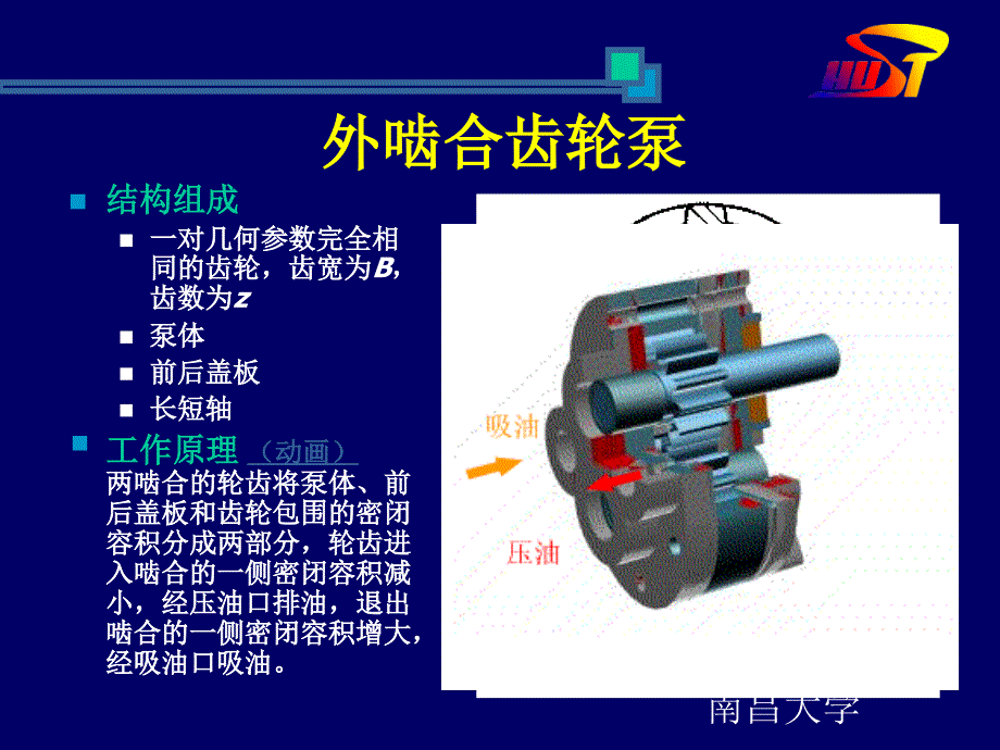 弯头与齿轮泵结论