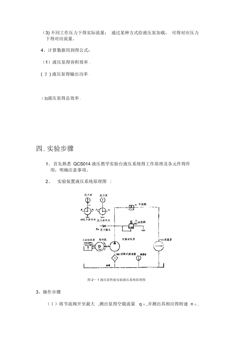 柱塞阀与齿轮泵实验报告