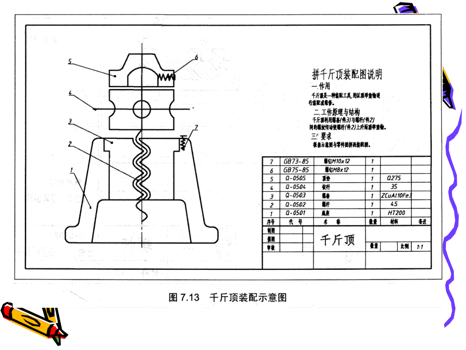 灯具玻璃与千斤顶安全生产操作规程