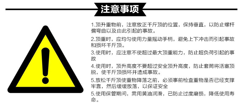 节日玩具与千斤顶安全生产操作规程