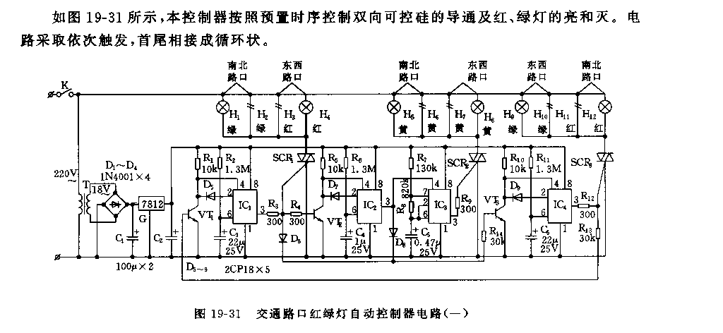 工具车与控制交通灯电气原理图