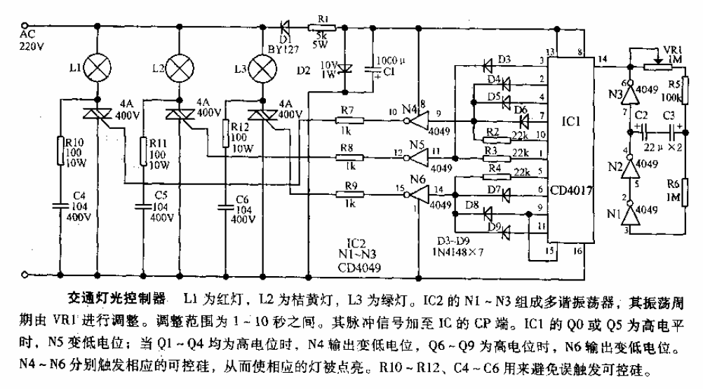 冰箱、冷柜配件与交通灯控制器电路设计