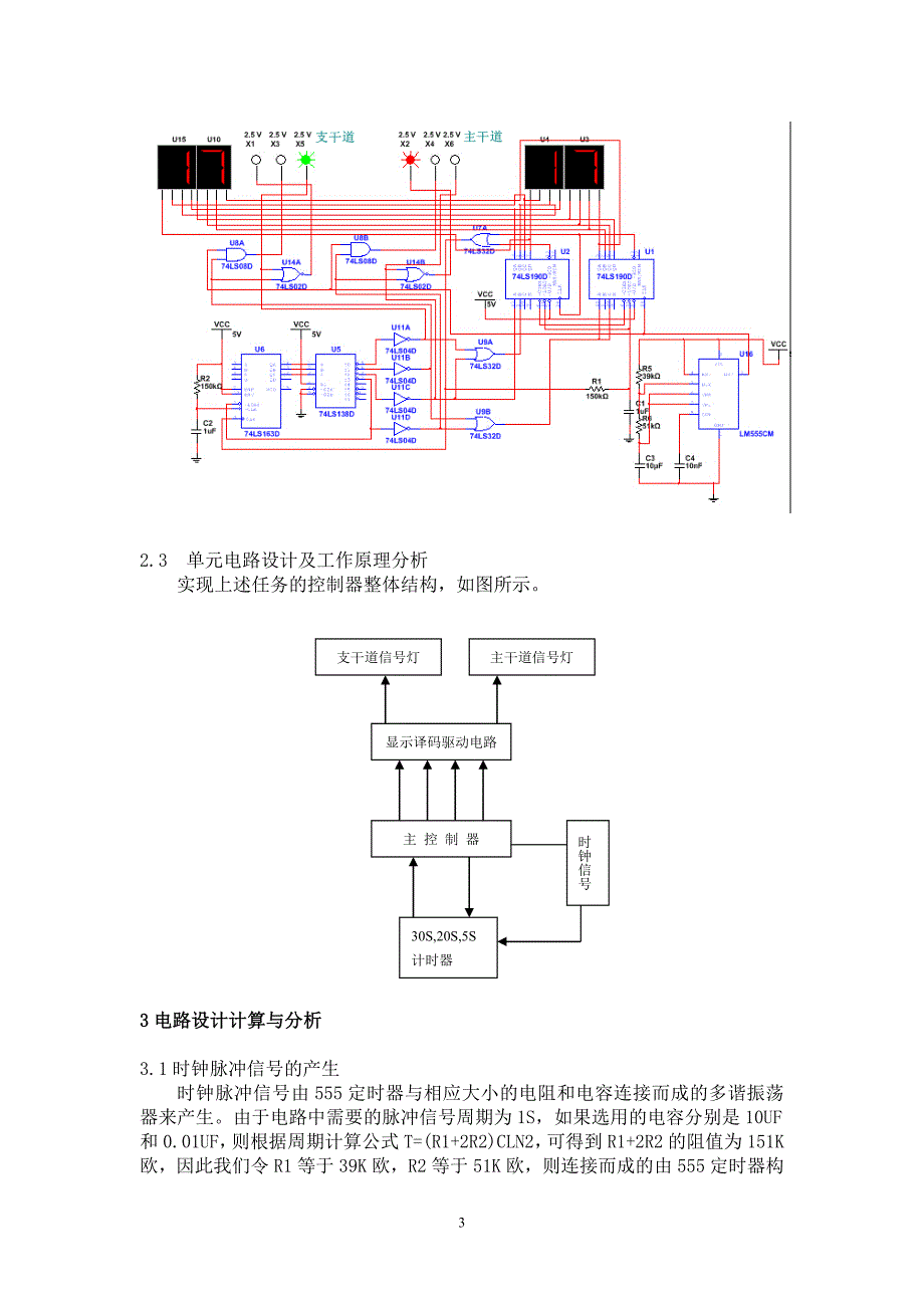 货车与交通灯控制器电路设计