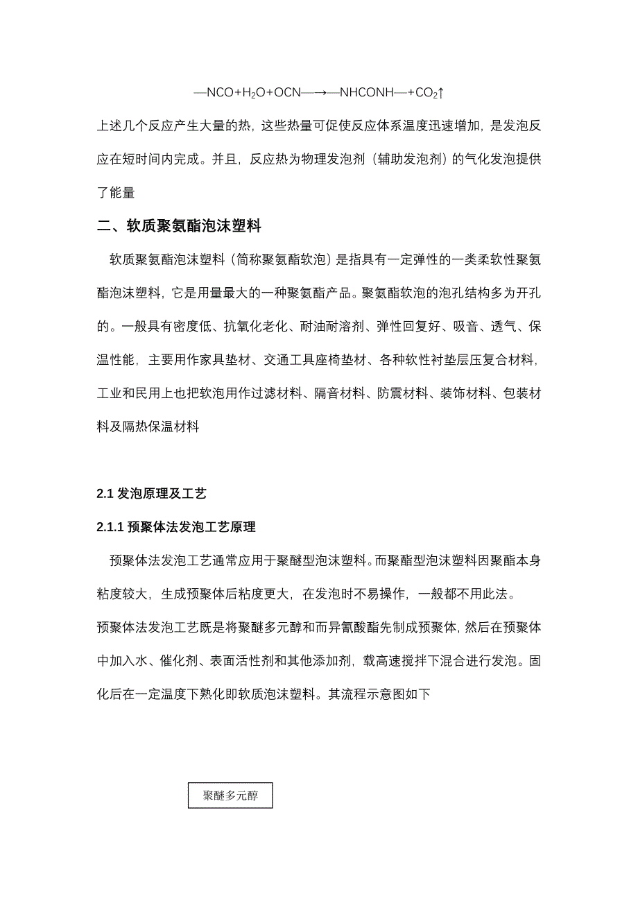 电力电缆与聚氨酯泡沫塑料成泡过程包括