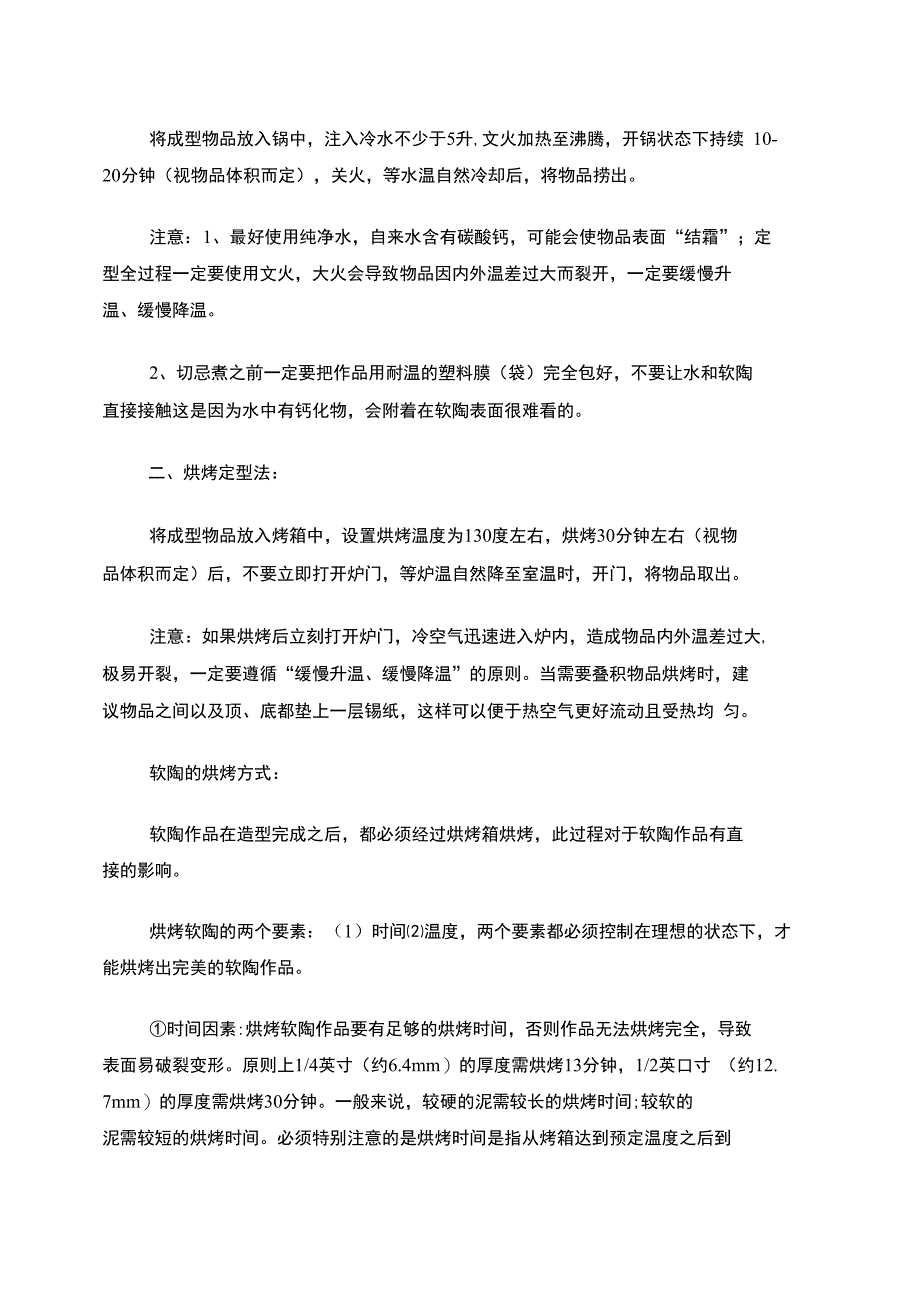 涂镀产品与软陶使用说明