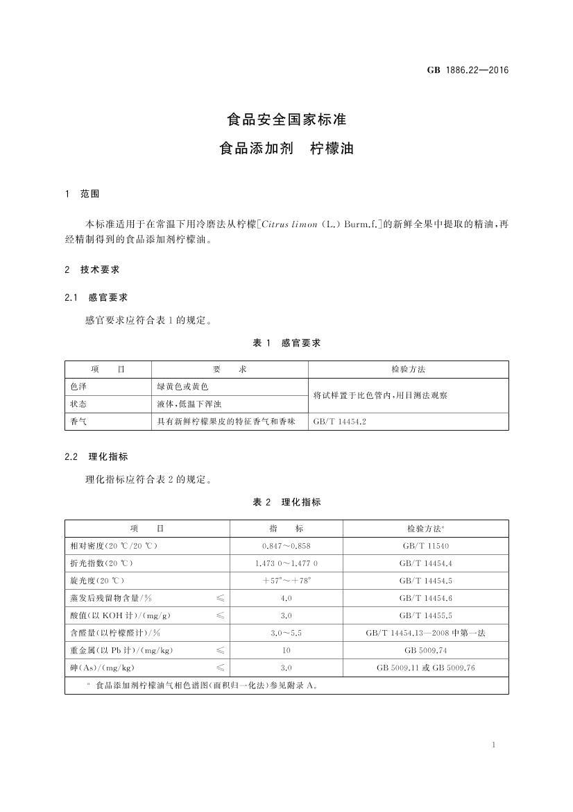 食用油加工设备与逆变器生产国家有标准吗