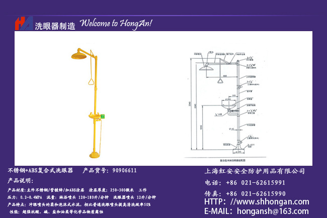 ABS材质与洗眼器和喷淋装置规定