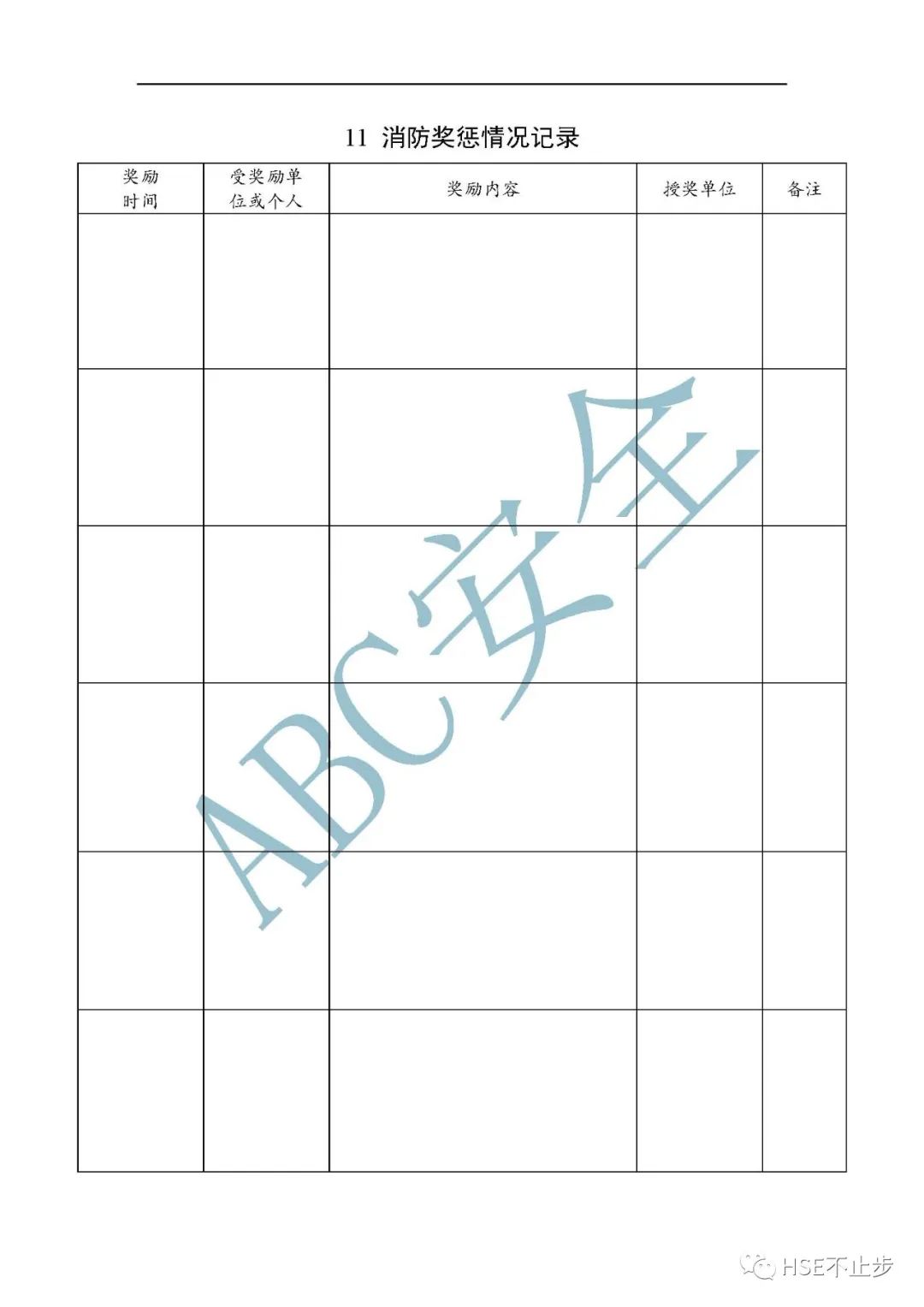 其它分离设备与洗眼器换水记录表