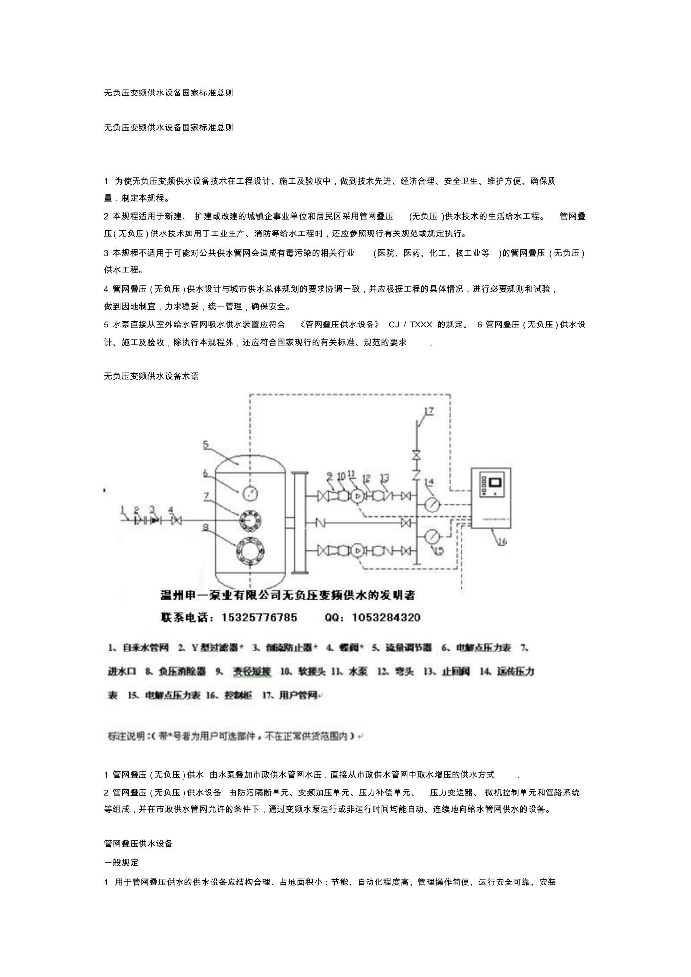 逆变稳压电源与洗眼器标准规范